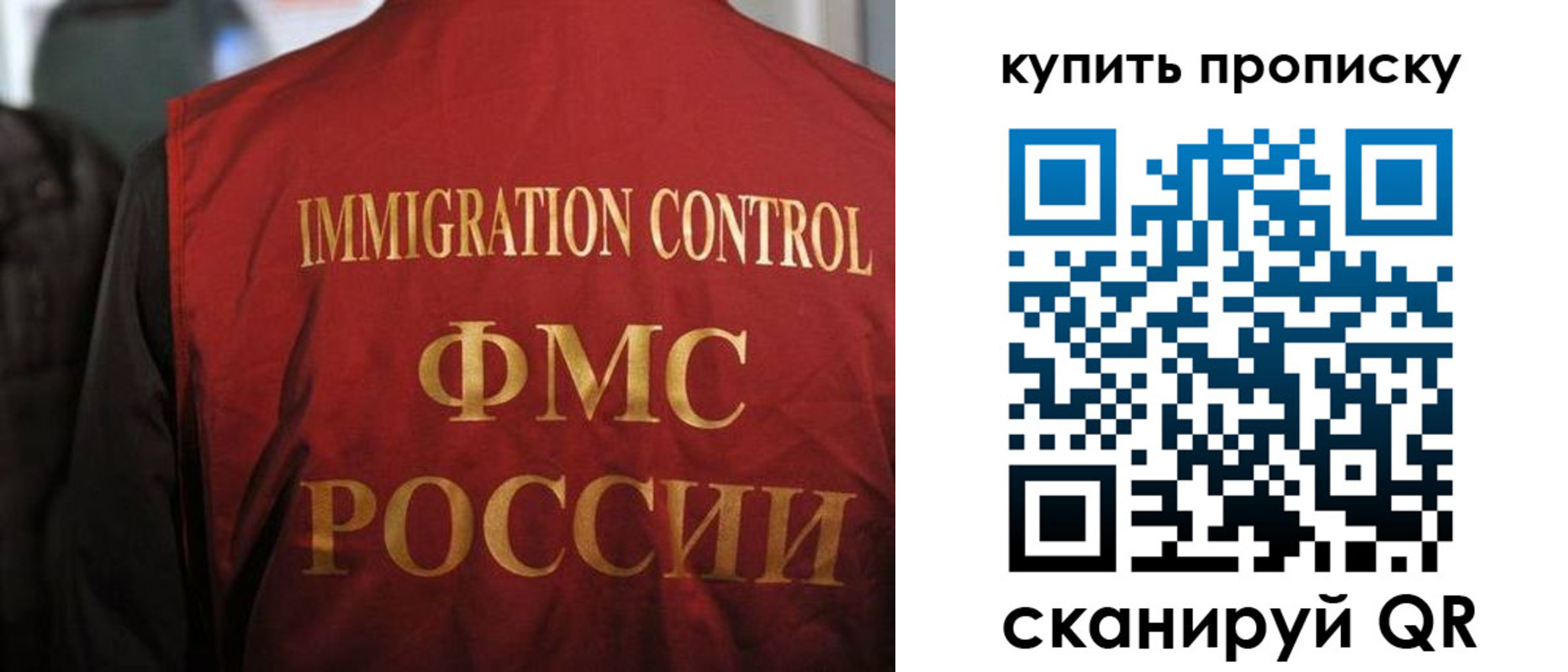 прописка 2025 в России