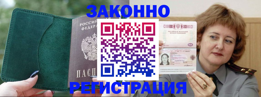 миграционный учет в России